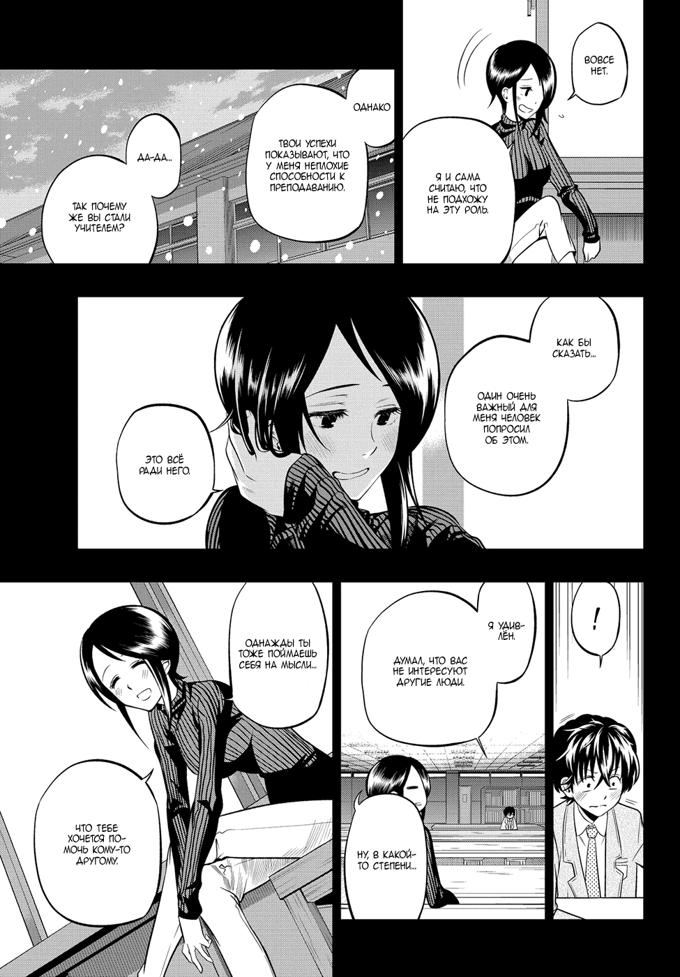 Манга Хошино, закрой глаза - Глава 31 Страница 9