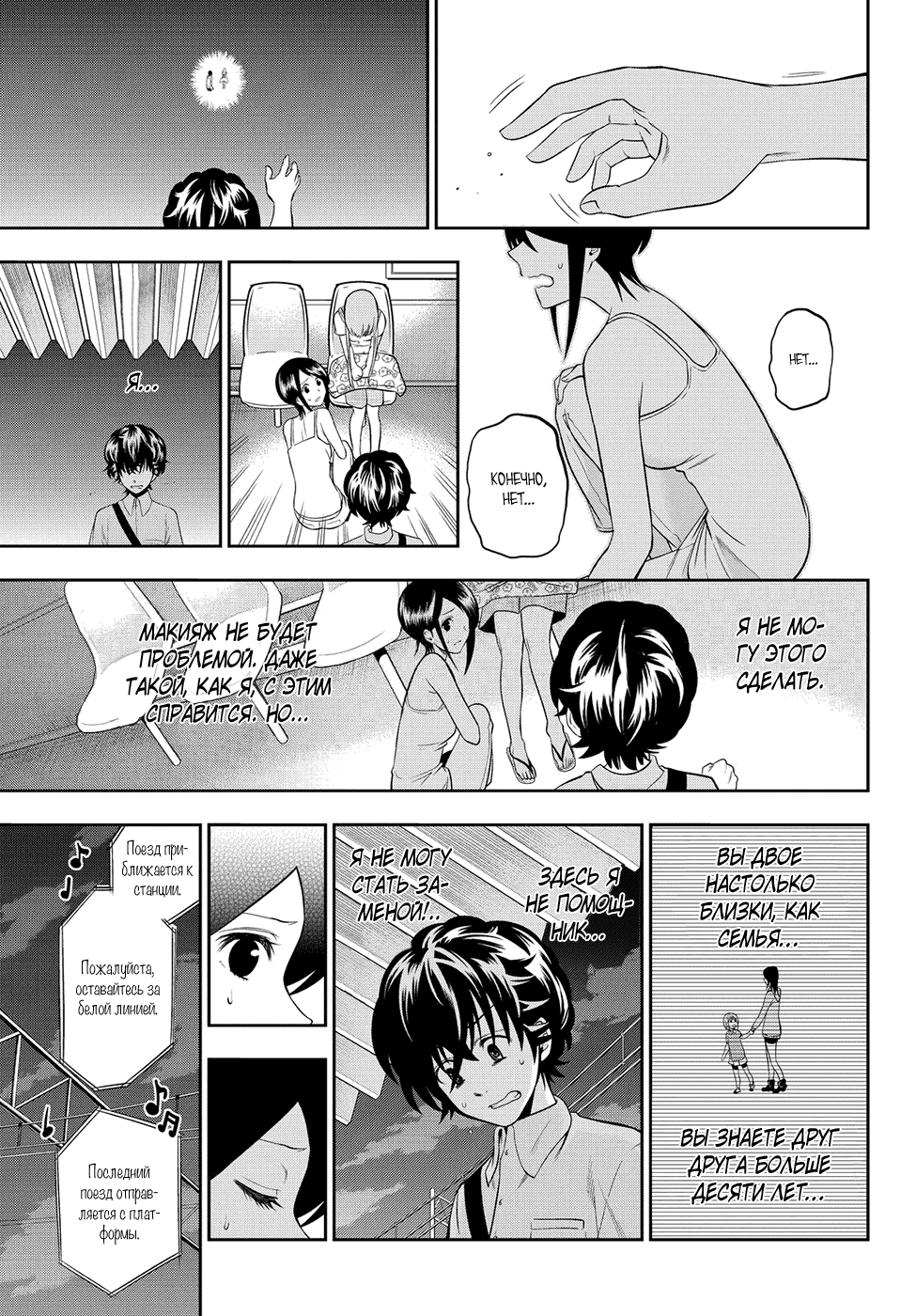 Манга Хошино, закрой глаза - Глава 31 Страница 15