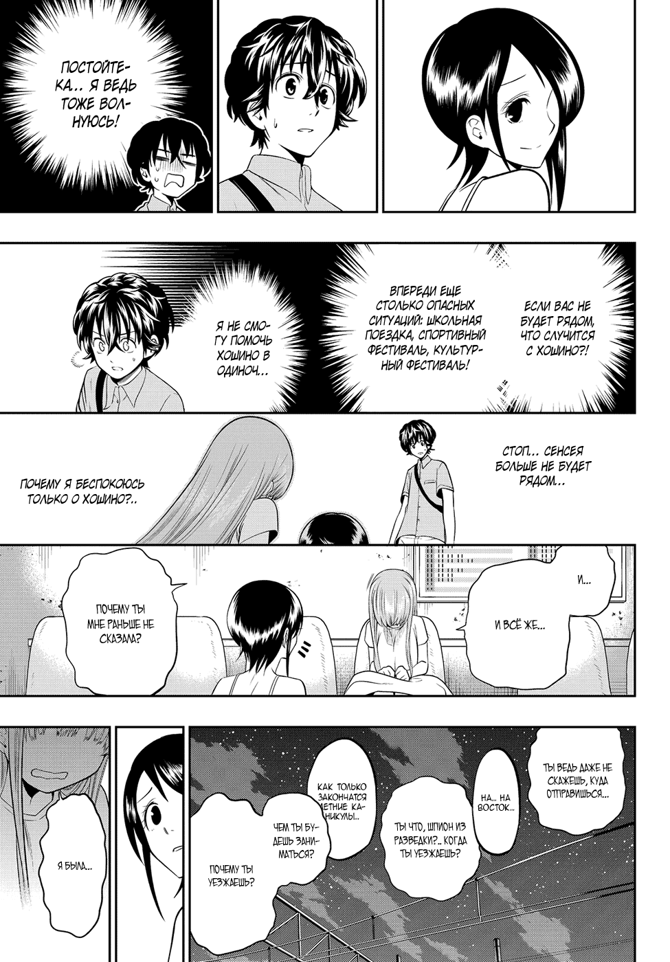 Манга Хошино, закрой глаза - Глава 31 Страница 13