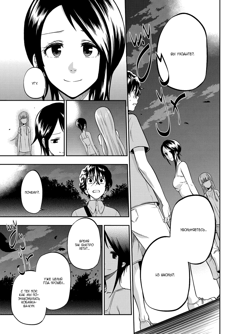 Манга Хошино, закрой глаза - Глава 31 Страница 2