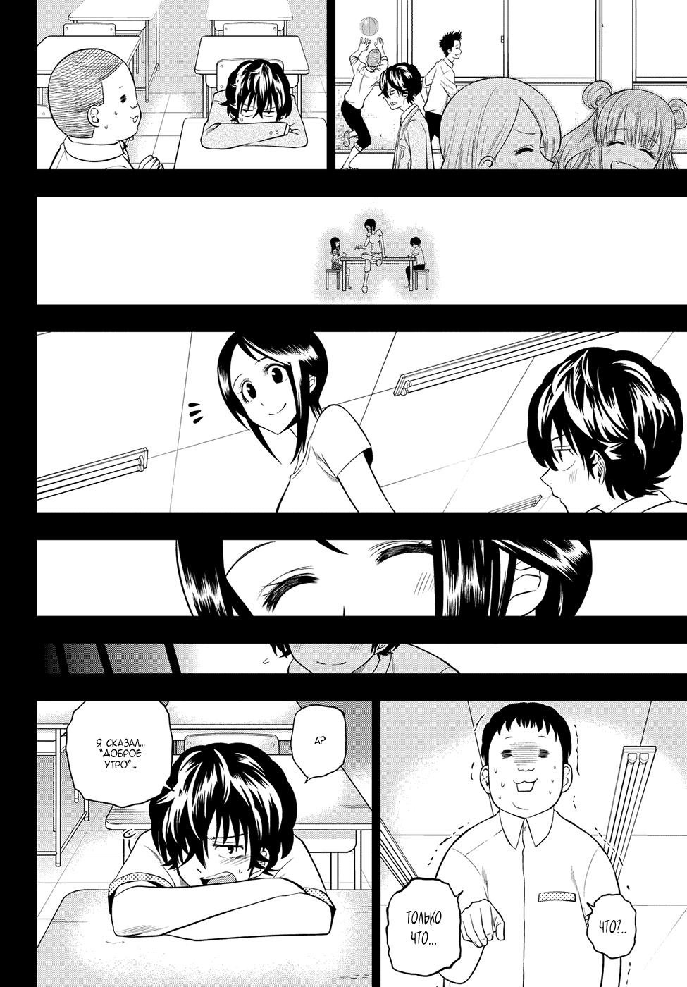 Манга Хошино, закрой глаза - Глава 31 Страница 6