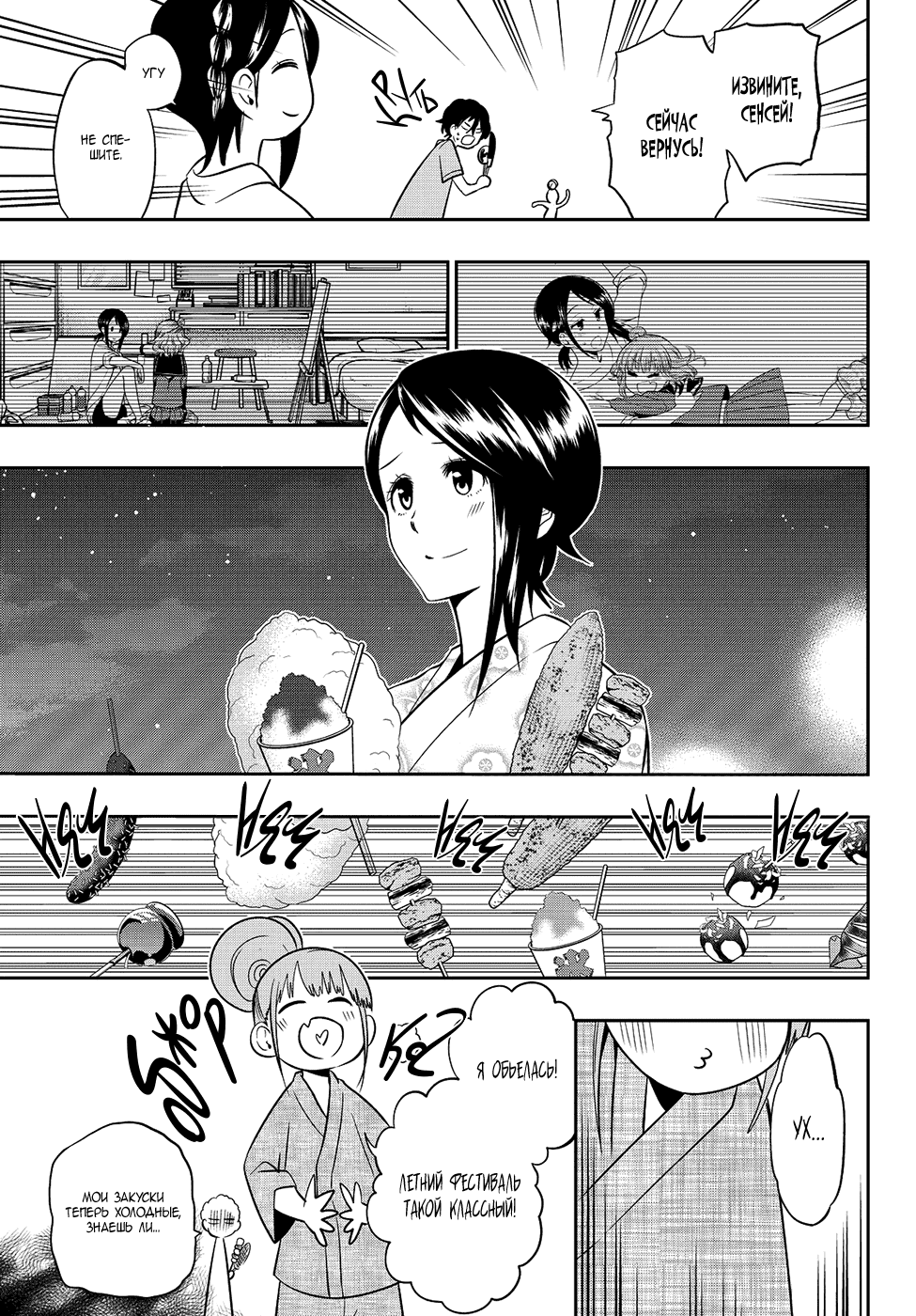 Манга Хошино, закрой глаза - Глава 30 Страница 14