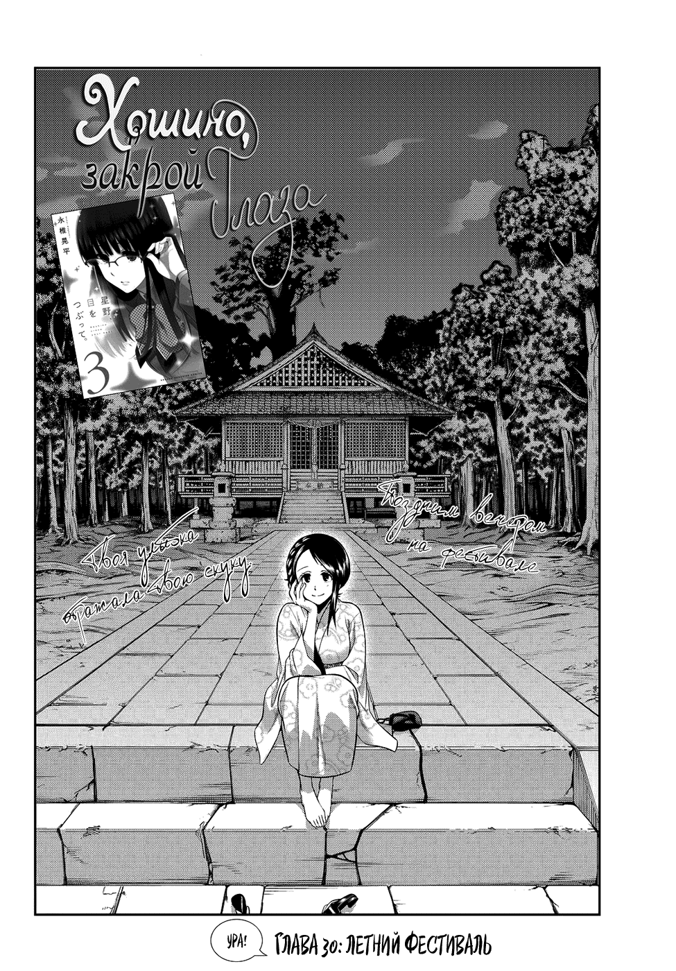 Манга Хошино, закрой глаза - Глава 30 Страница 3