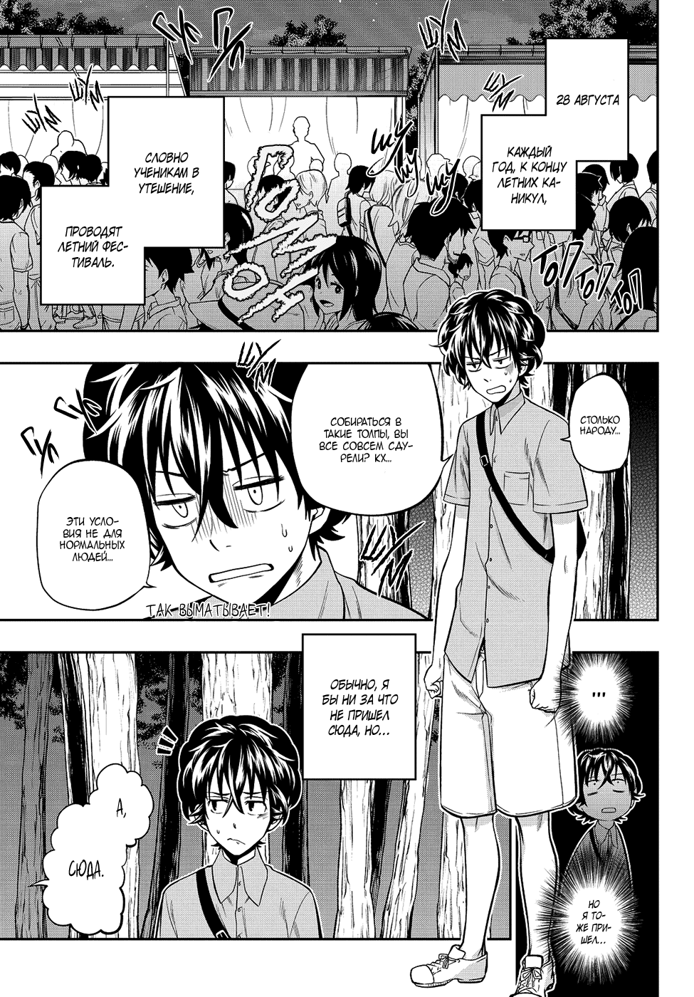 Манга Хошино, закрой глаза - Глава 30 Страница 4