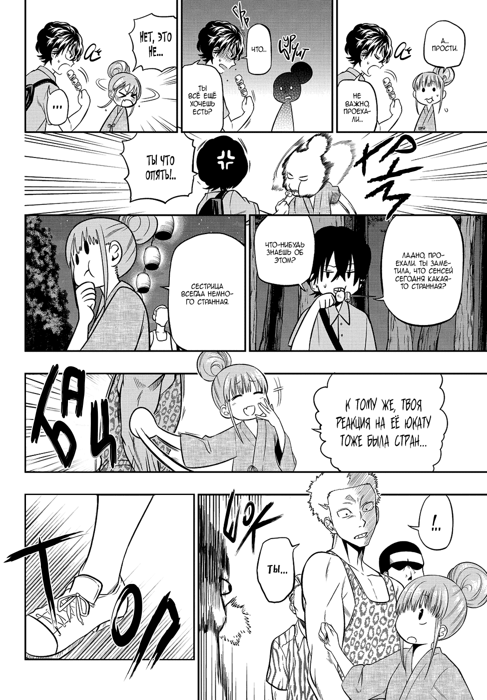 Манга Хошино, закрой глаза - Глава 30 Страница 15
