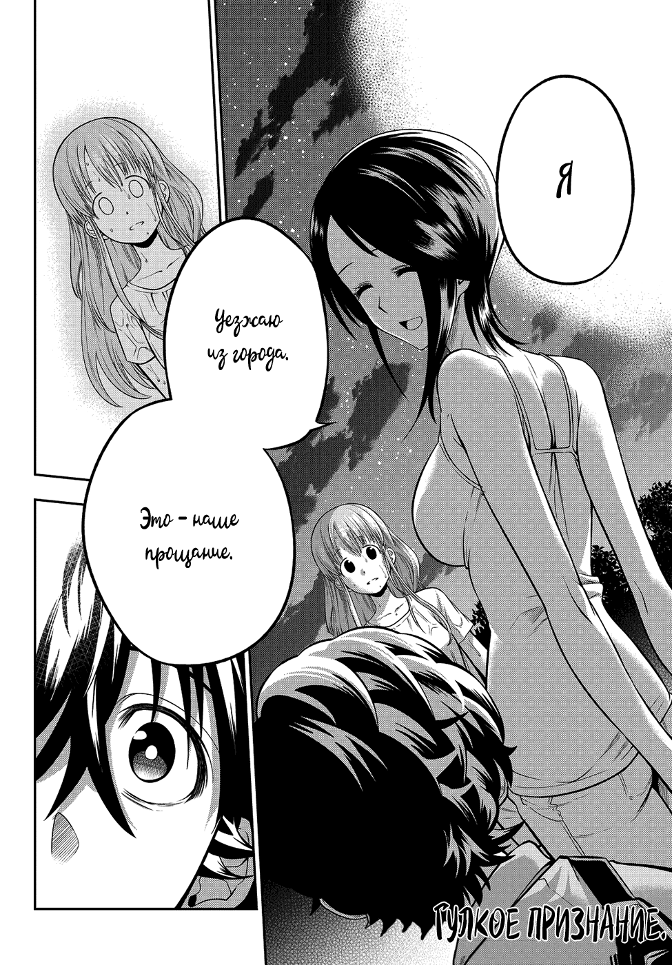 Манга Хошино, закрой глаза - Глава 30 Страница 21