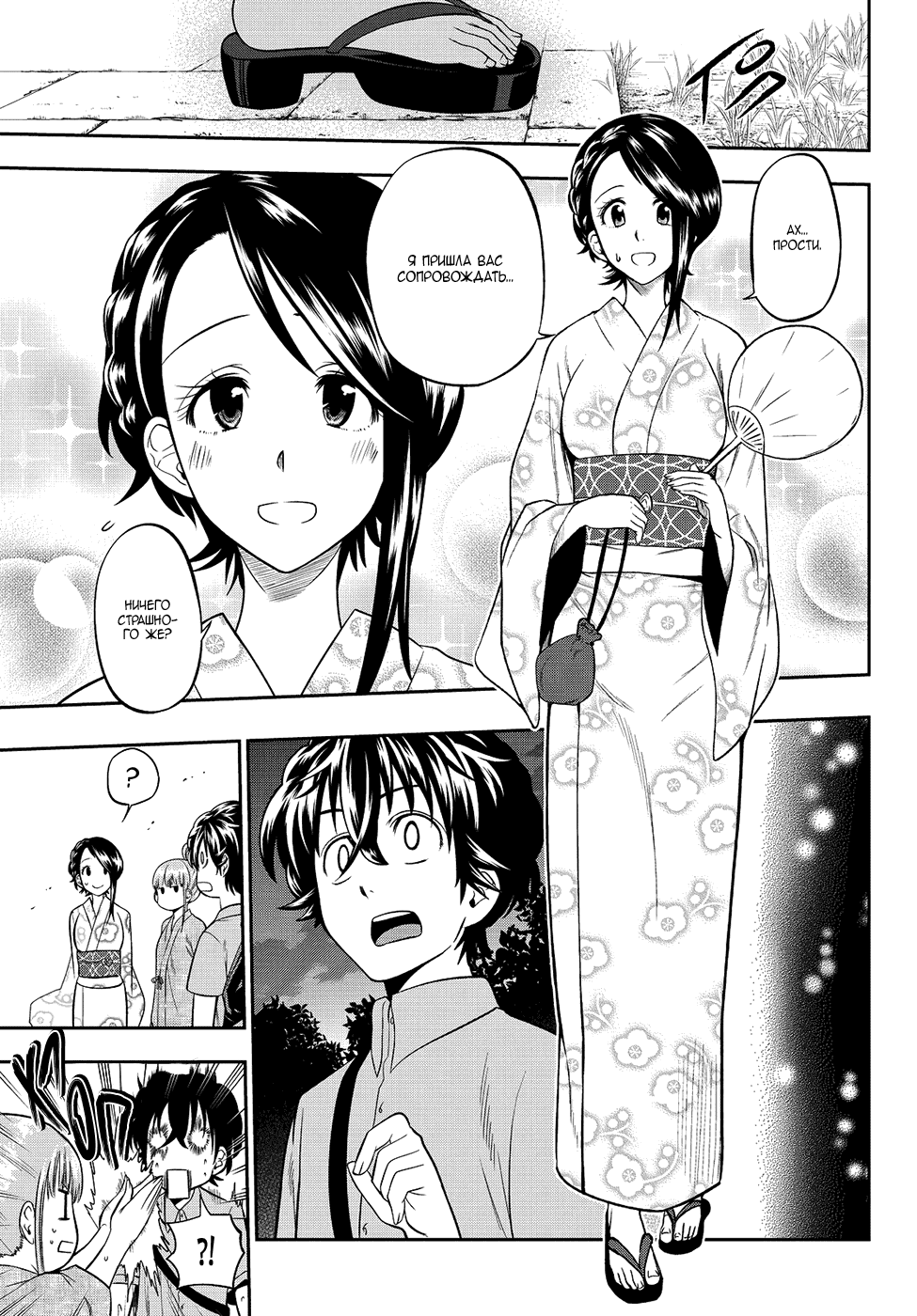 Манга Хошино, закрой глаза - Глава 30 Страница 6