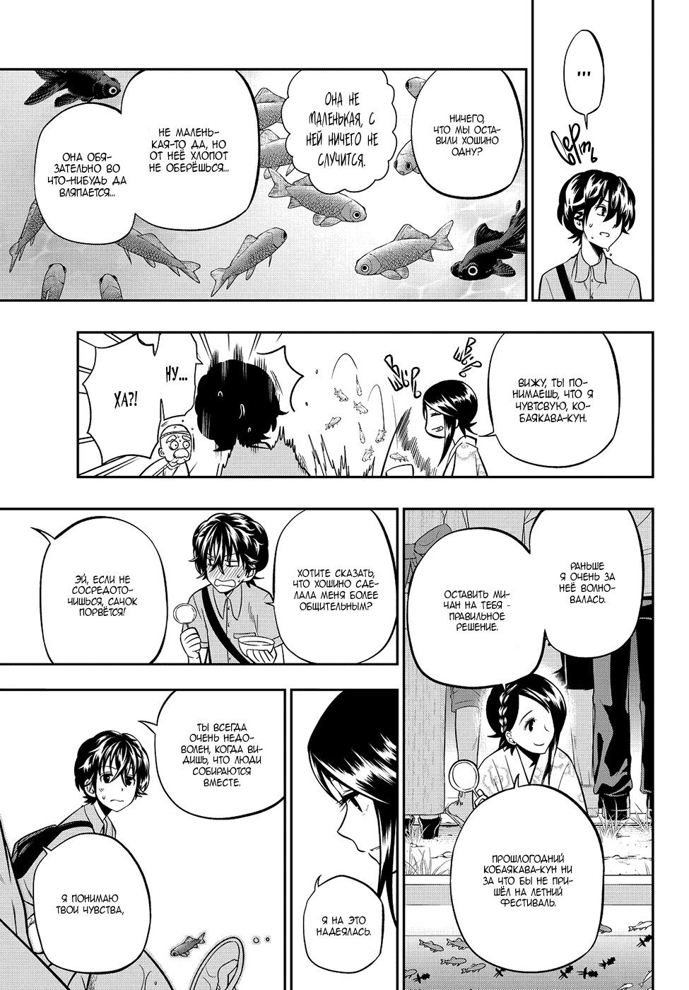 Манга Хошино, закрой глаза - Глава 30 Страница 10