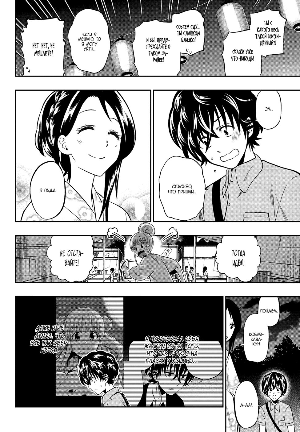 Манга Хошино, закрой глаза - Глава 30 Страница 7