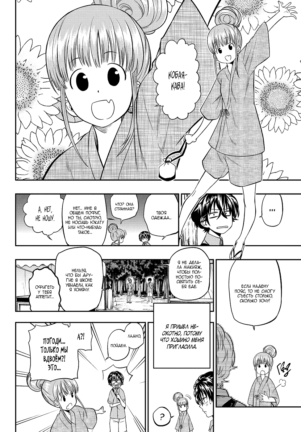 Манга Хошино, закрой глаза - Глава 30 Страница 5