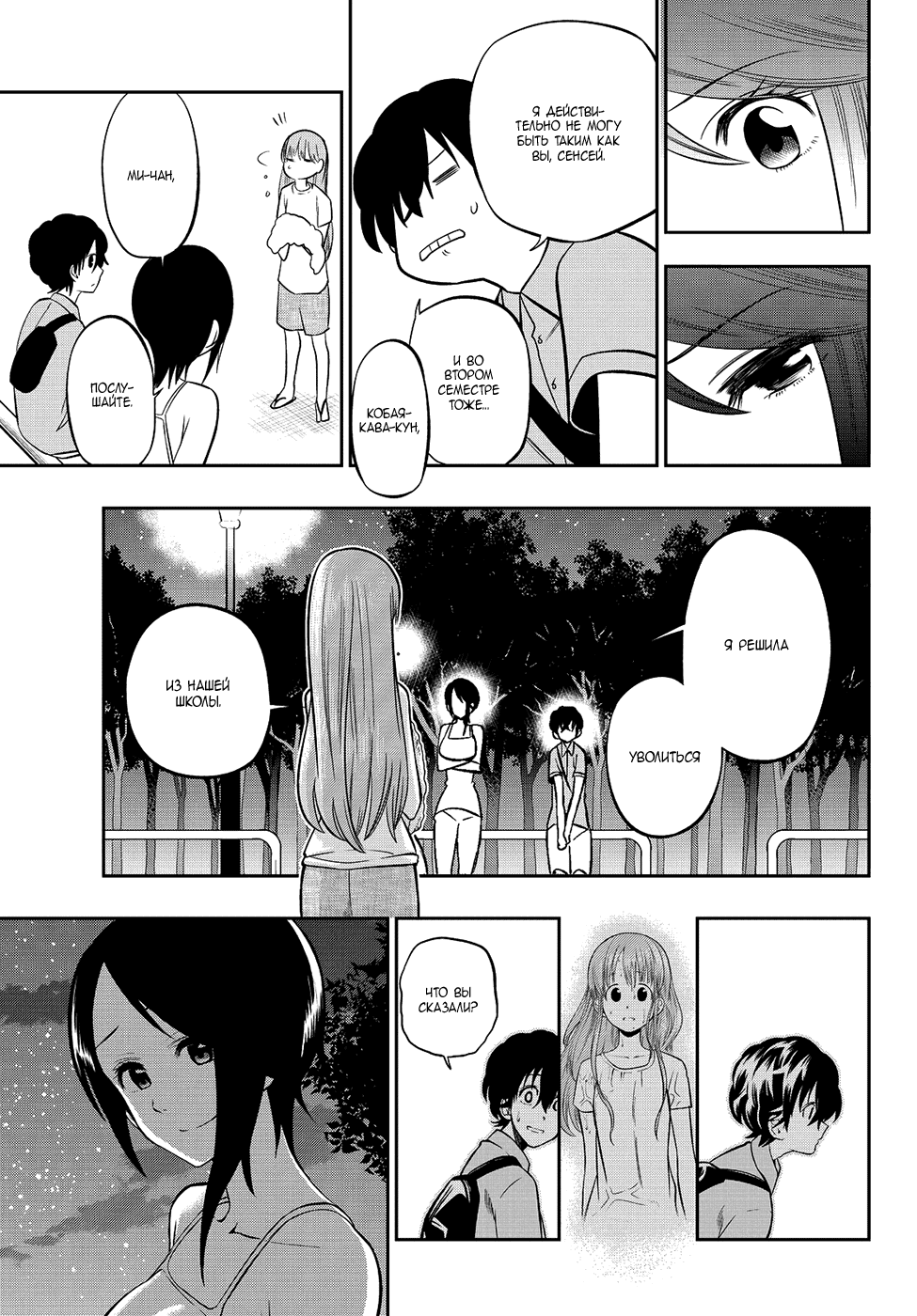 Манга Хошино, закрой глаза - Глава 30 Страница 20