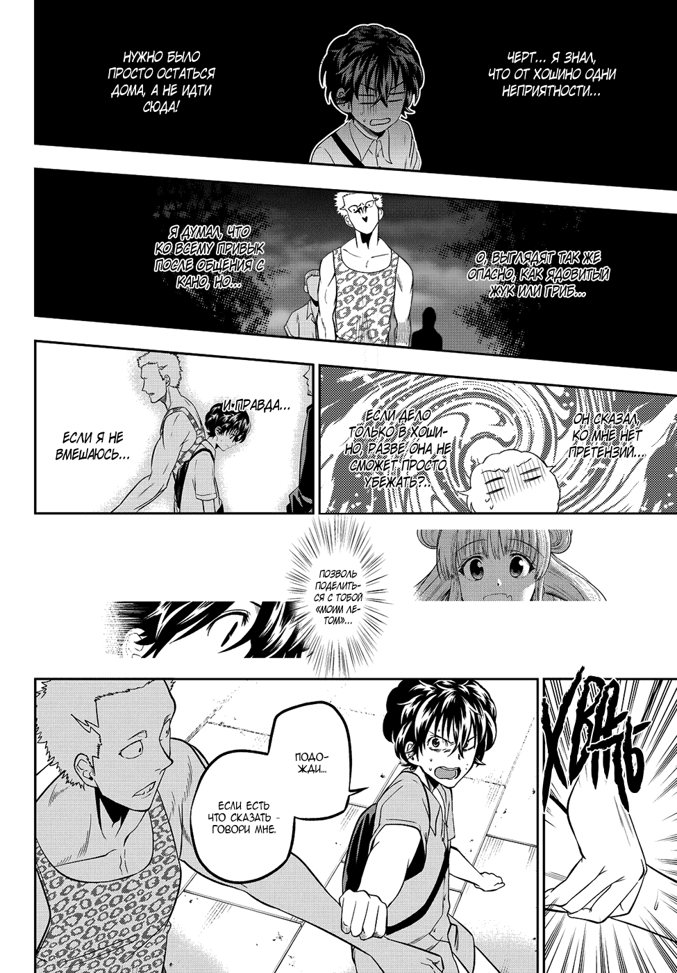 Манга Хошино, закрой глаза - Глава 30 Страница 17