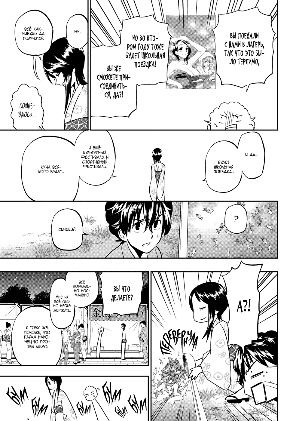 Манга Хошино, закрой глаза - Глава 30 Страница 12