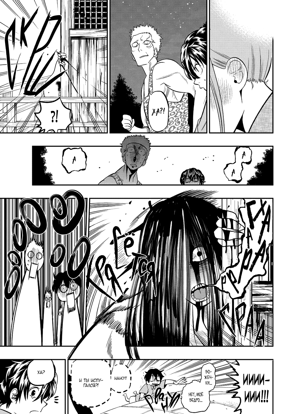 Манга Хошино, закрой глаза - Глава 30 Страница 18