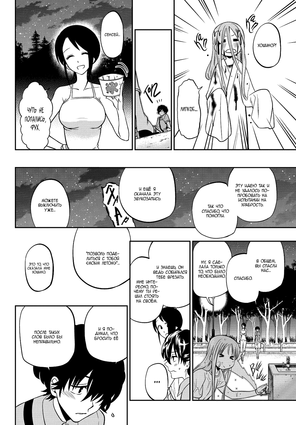 Манга Хошино, закрой глаза - Глава 30 Страница 19