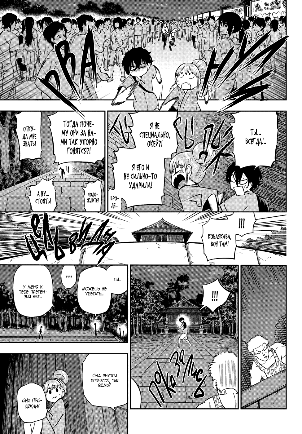 Манга Хошино, закрой глаза - Глава 30 Страница 16