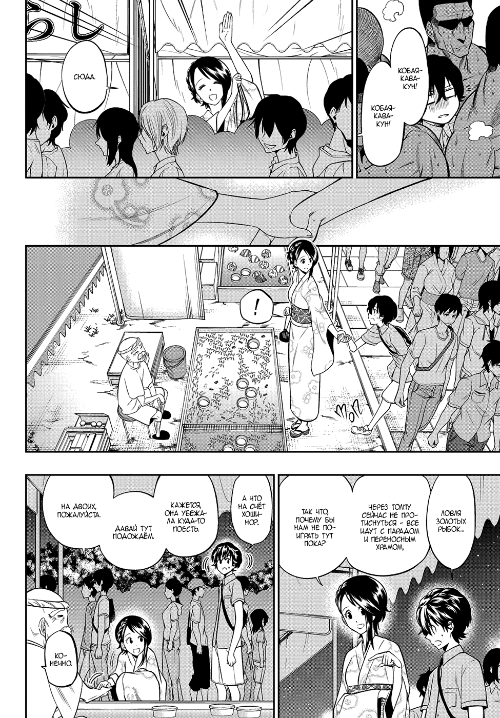 Манга Хошино, закрой глаза - Глава 30 Страница 9