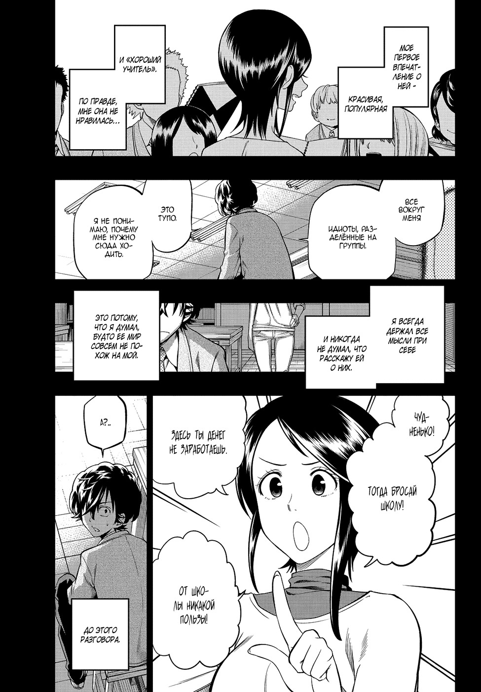 Манга Хошино, закрой глаза - Глава 30 Страница 2