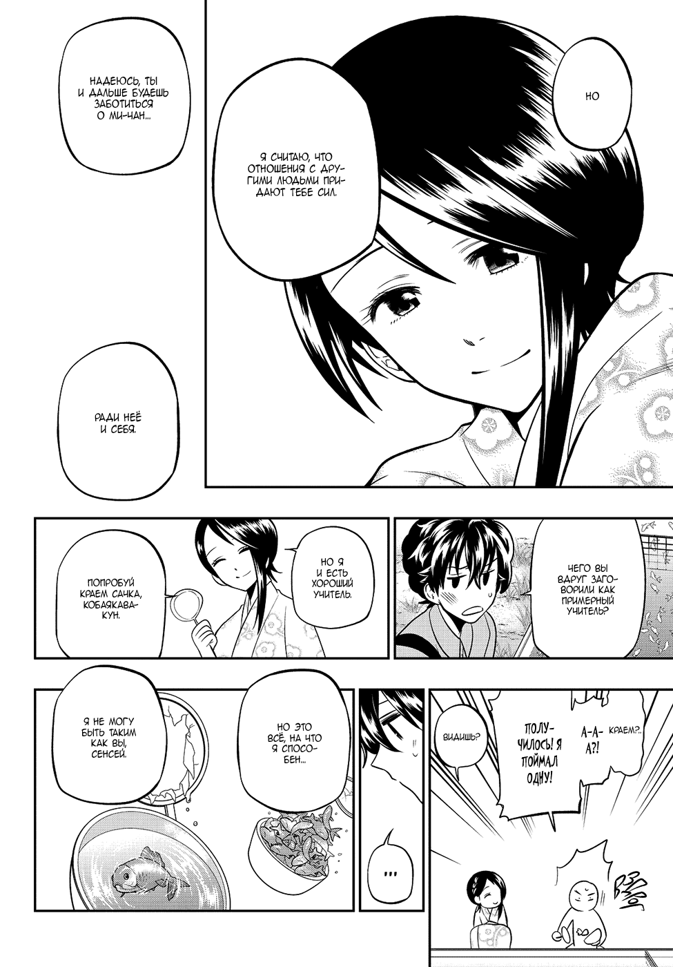 Манга Хошино, закрой глаза - Глава 30 Страница 11