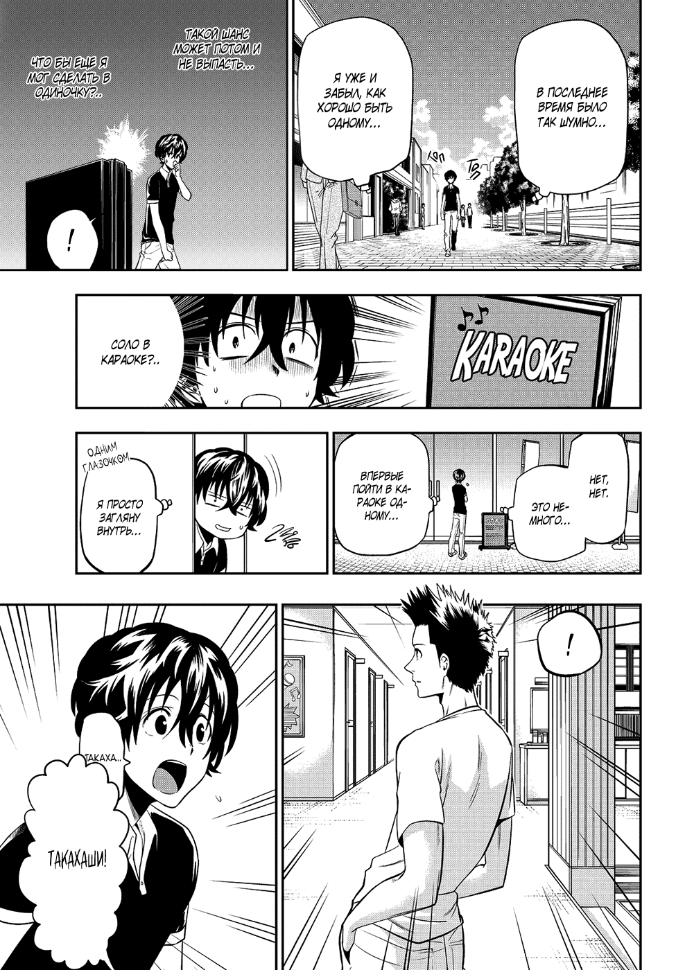 Манга Хошино, закрой глаза - Глава 29 Страница 12