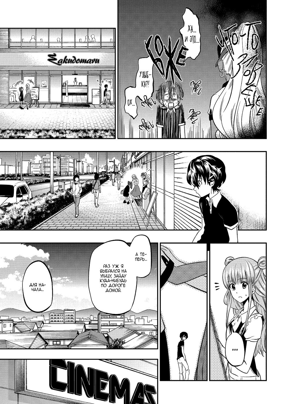 Манга Хошино, закрой глаза - Глава 29 Страница 10