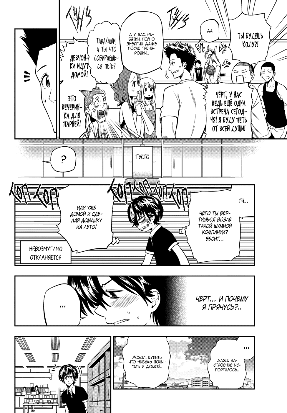 Манга Хошино, закрой глаза - Глава 29 Страница 13