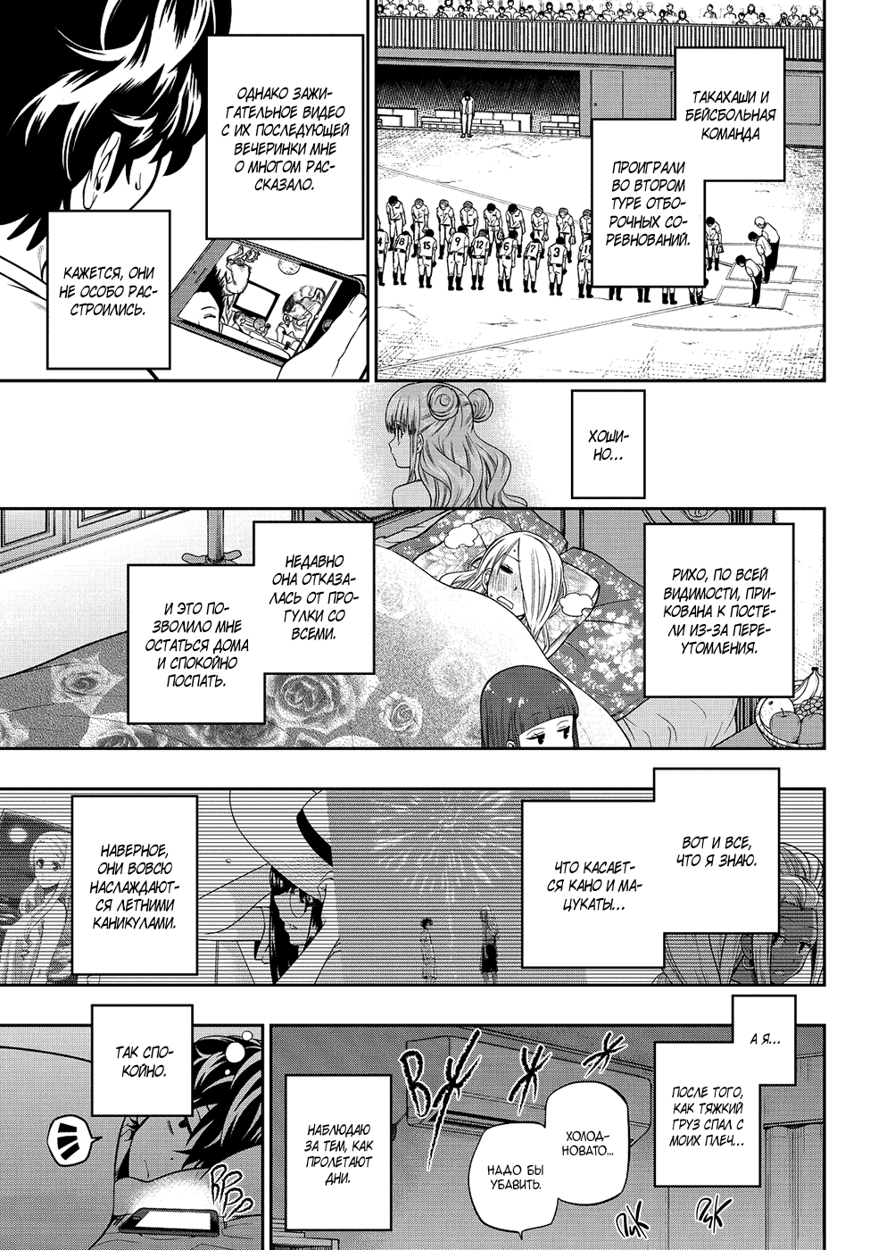 Манга Хошино, закрой глаза - Глава 29 Страница 4