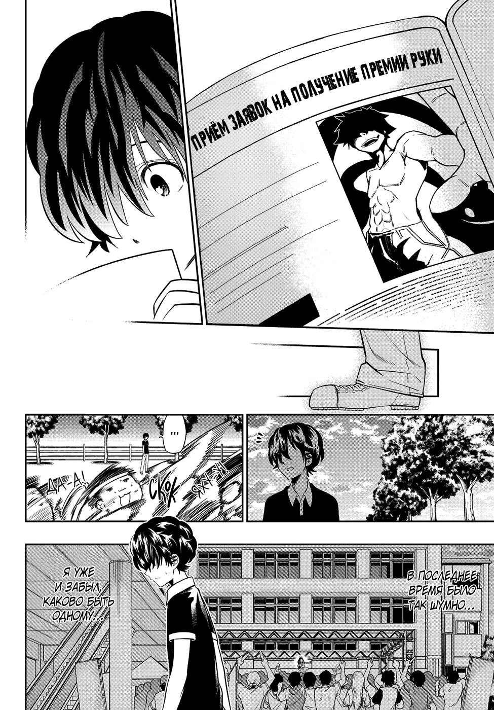 Манга Хошино, закрой глаза - Глава 29 Страница 15