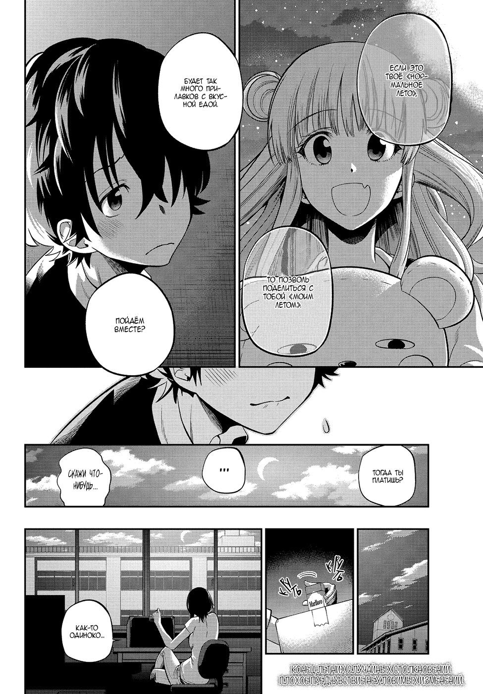 Манга Хошино, закрой глаза - Глава 29 Страница 21