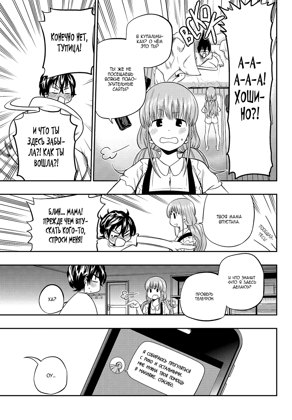 Манга Хошино, закрой глаза - Глава 29 Страница 6