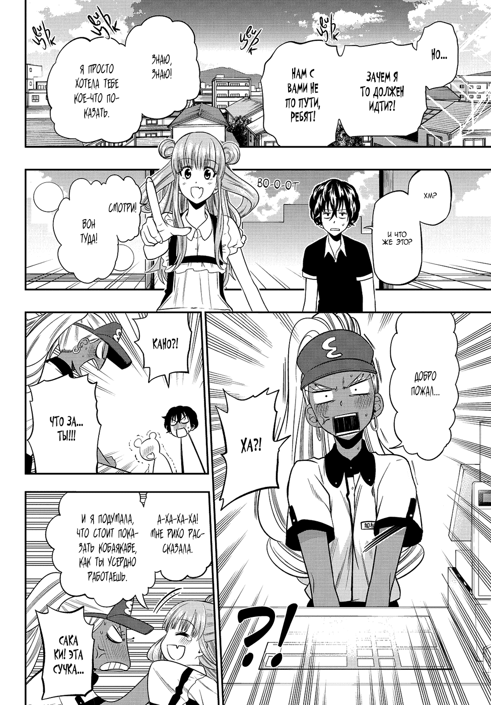 Манга Хошино, закрой глаза - Глава 29 Страница 7