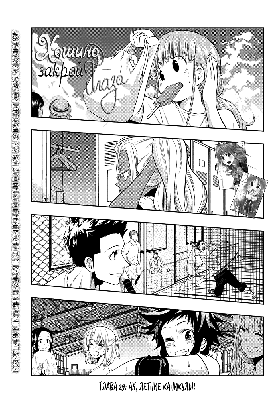 Манга Хошино, закрой глаза - Глава 29 Страница 2
