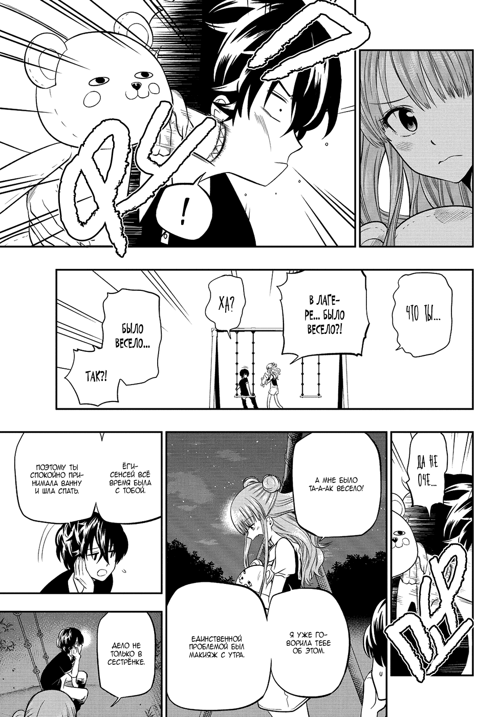 Манга Хошино, закрой глаза - Глава 29 Страница 18