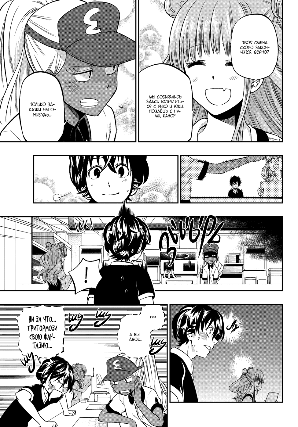 Манга Хошино, закрой глаза - Глава 29 Страница 8