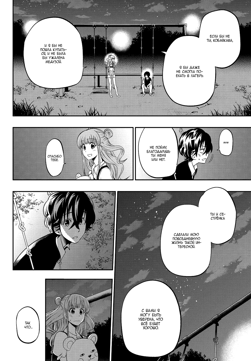 Манга Хошино, закрой глаза - Глава 29 Страница 19