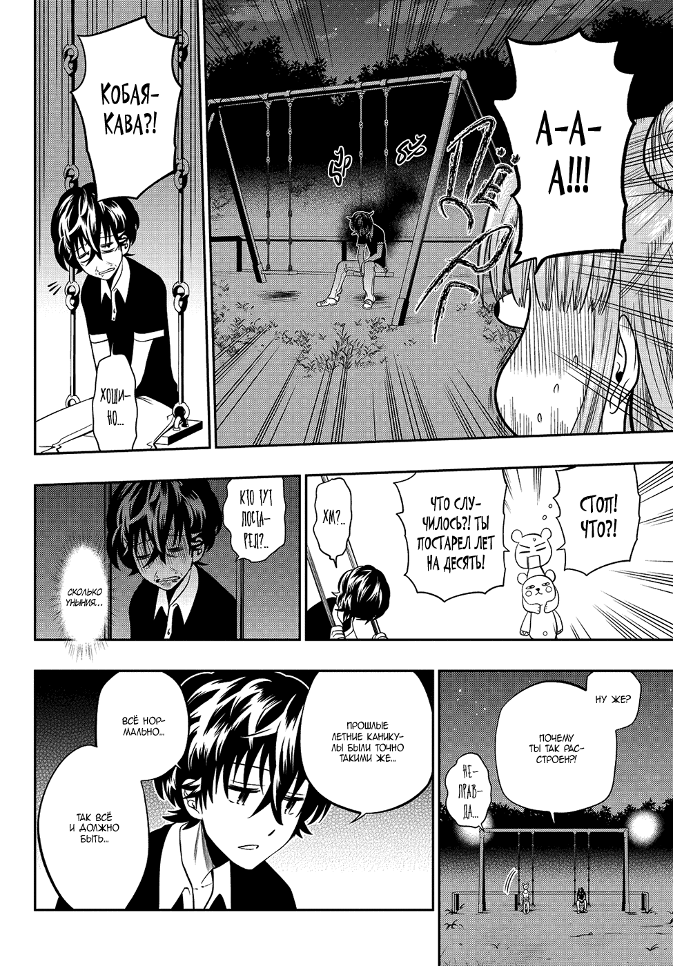 Манга Хошино, закрой глаза - Глава 29 Страница 17