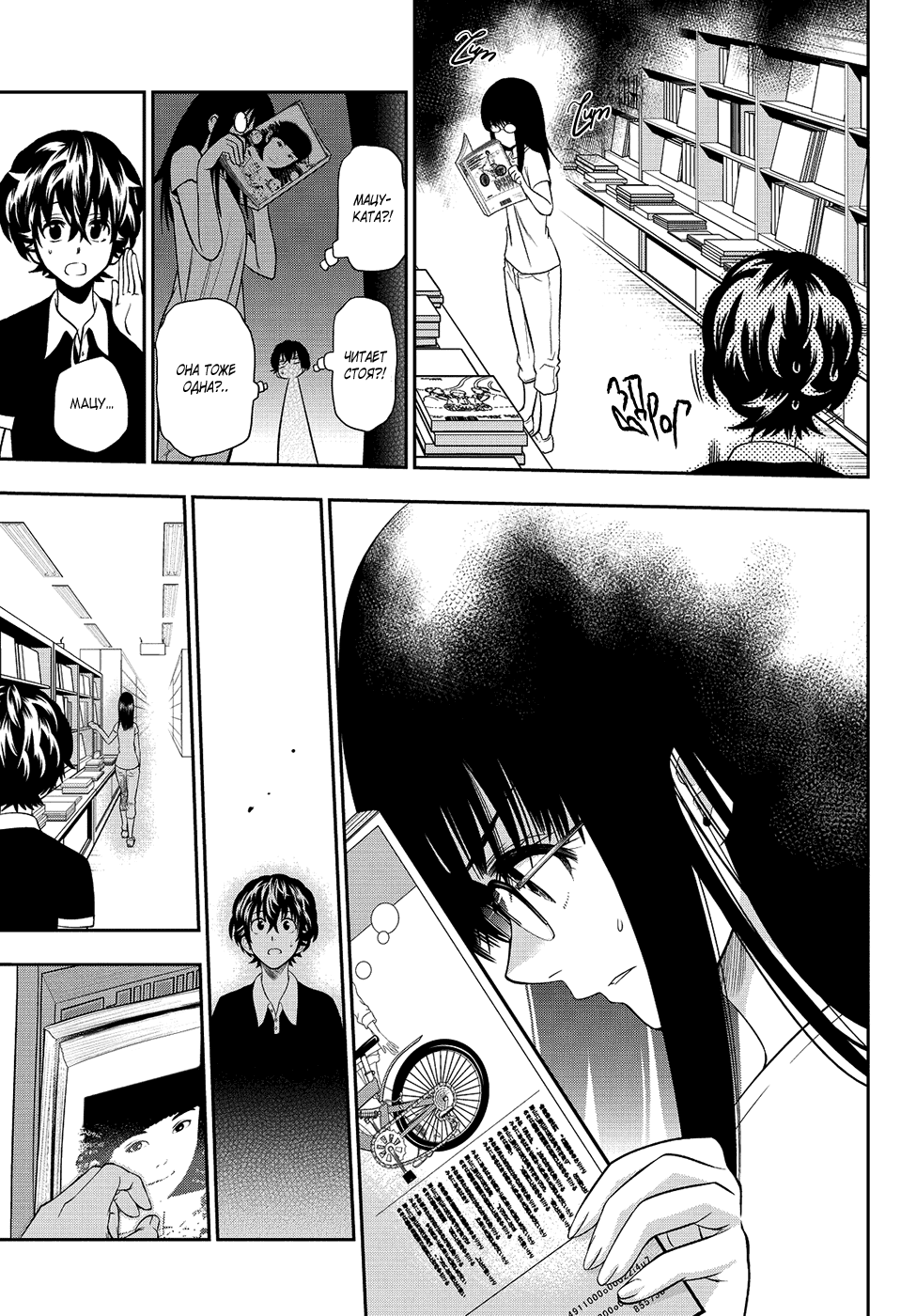 Манга Хошино, закрой глаза - Глава 29 Страница 14