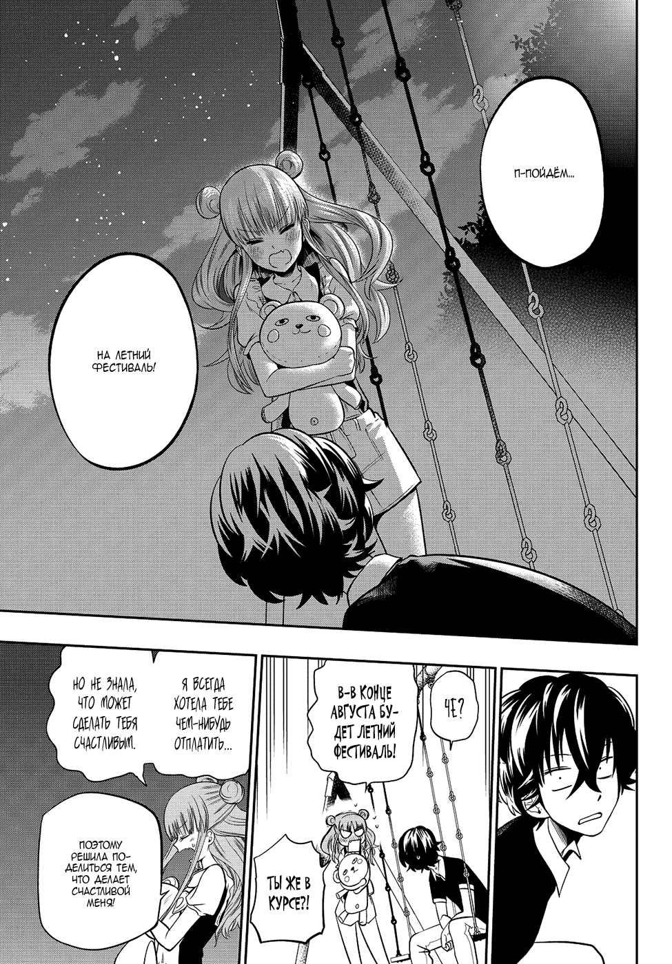 Манга Хошино, закрой глаза - Глава 29 Страница 20