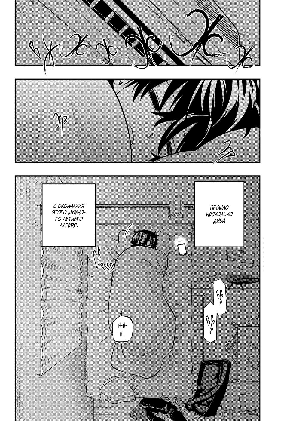 Манга Хошино, закрой глаза - Глава 29 Страница 3