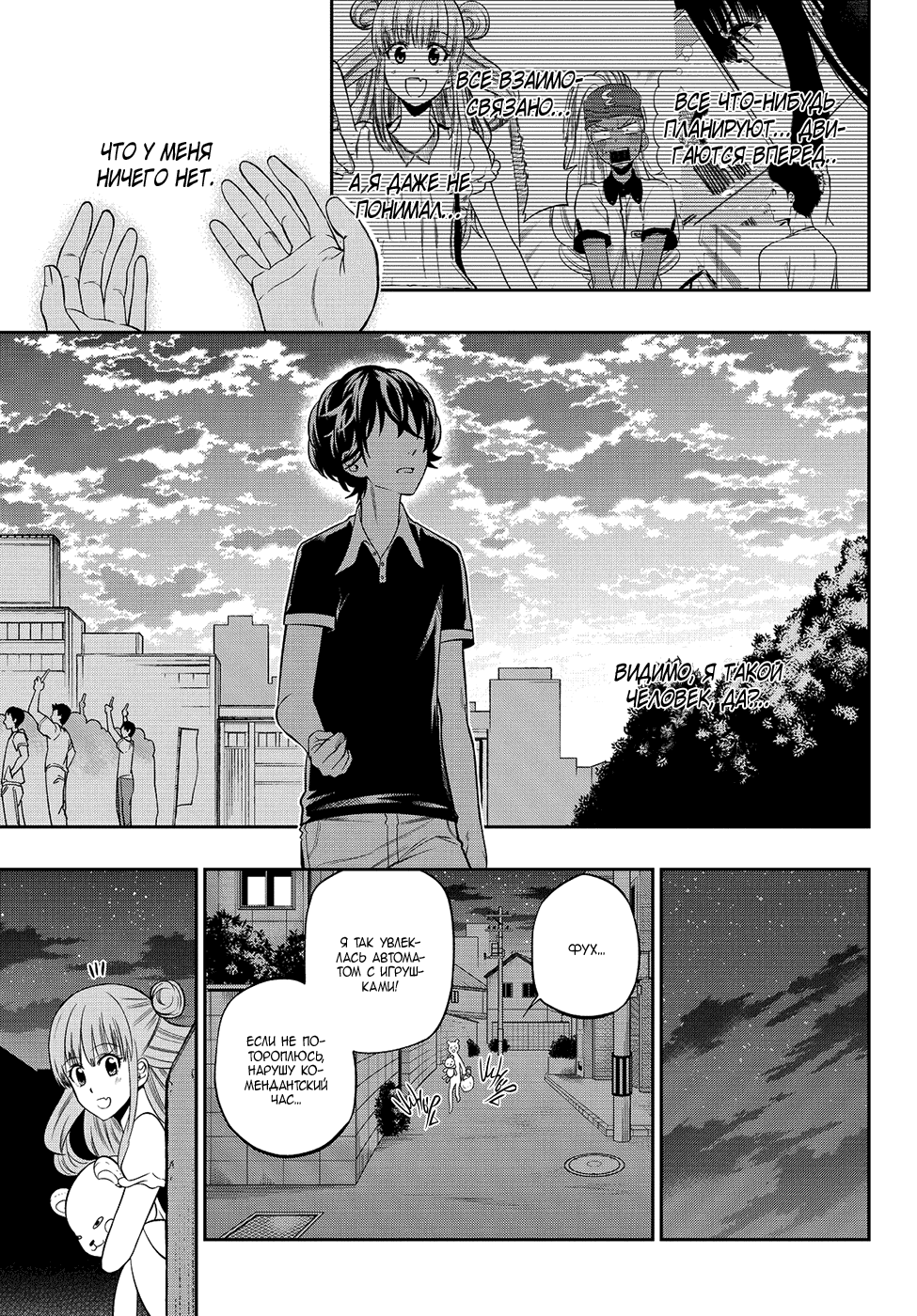 Манга Хошино, закрой глаза - Глава 29 Страница 16