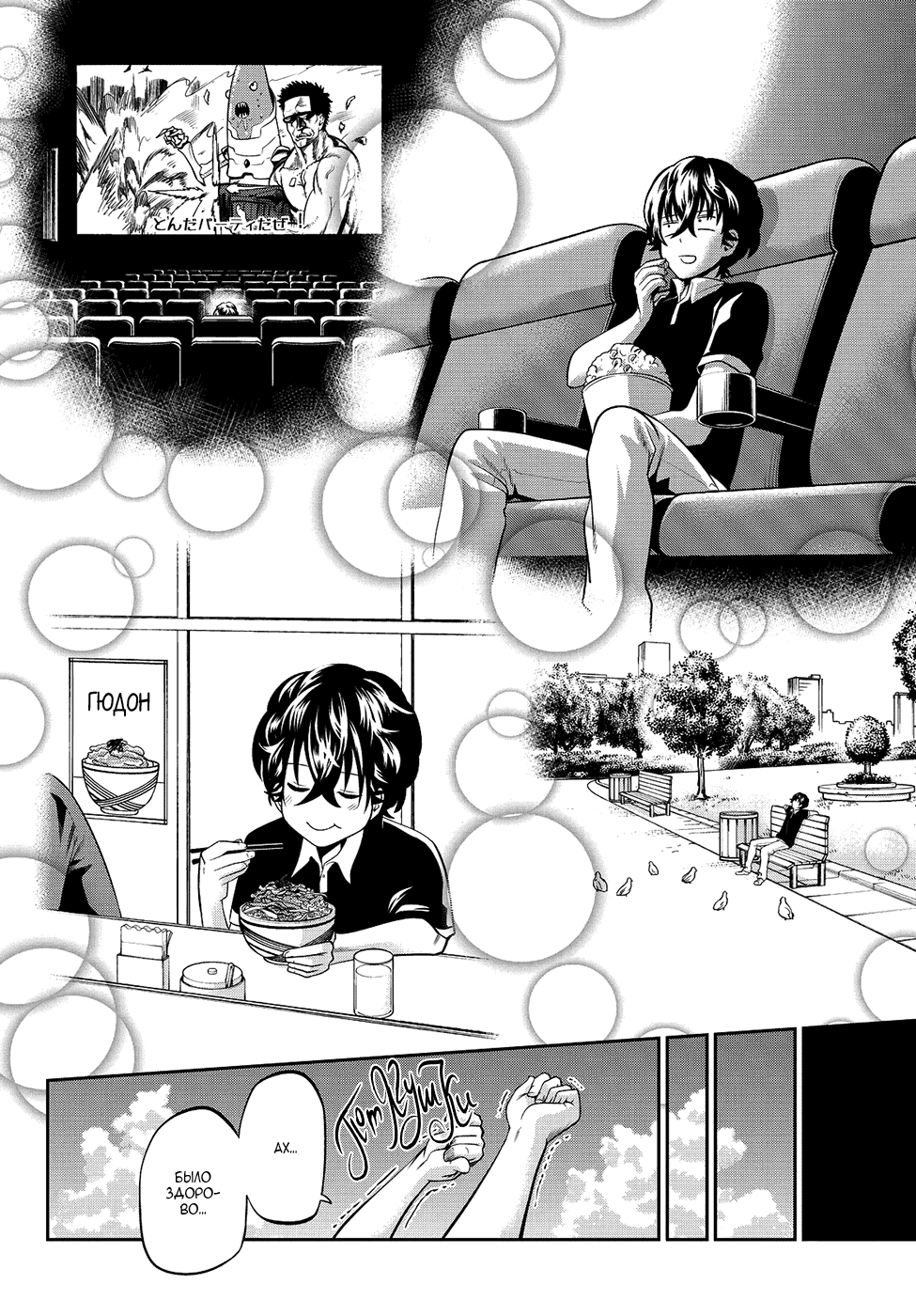 Манга Хошино, закрой глаза - Глава 29 Страница 11