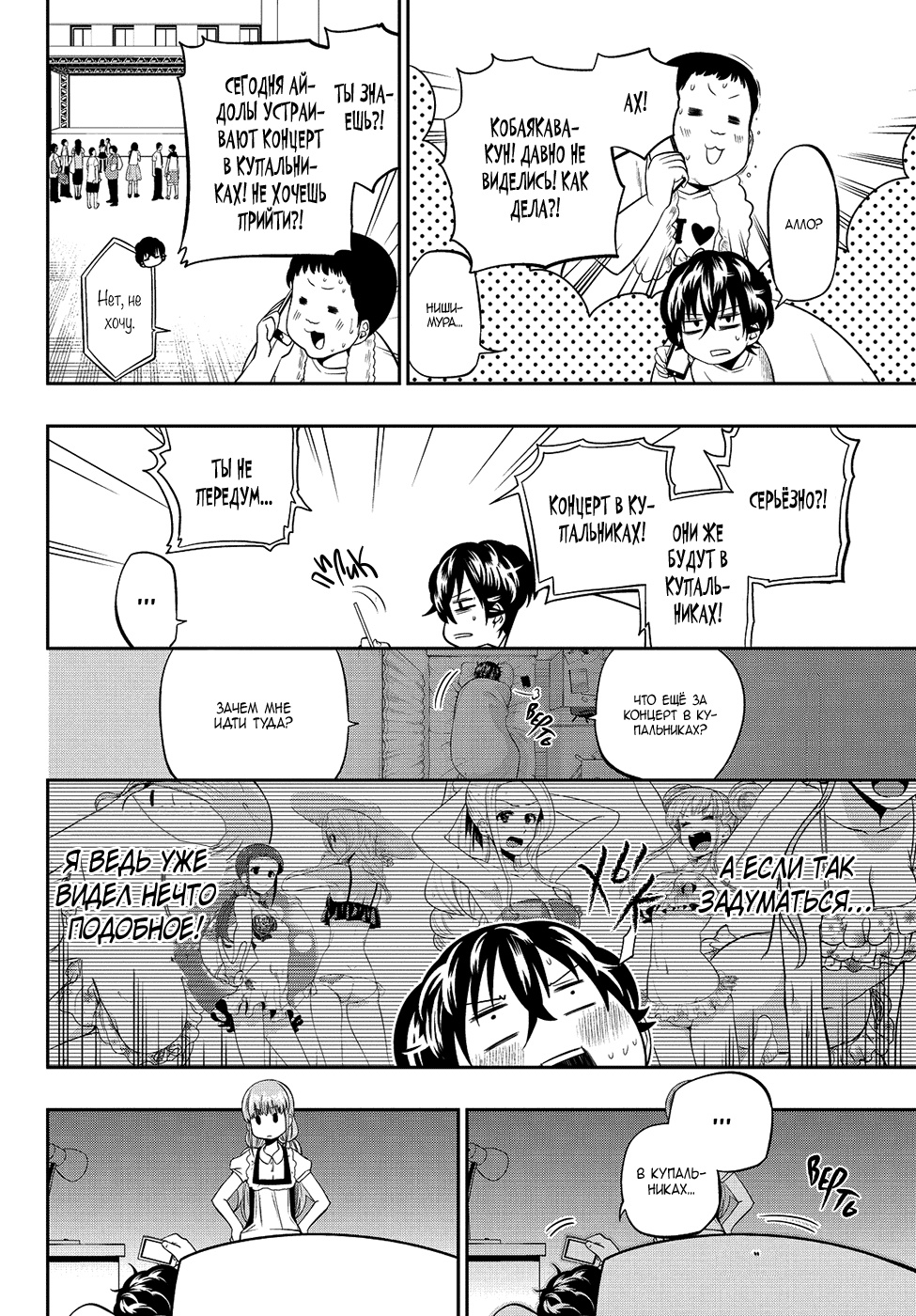 Манга Хошино, закрой глаза - Глава 29 Страница 5