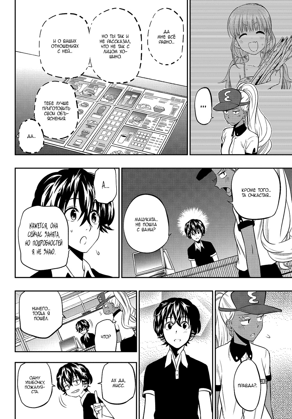 Манга Хошино, закрой глаза - Глава 29 Страница 9