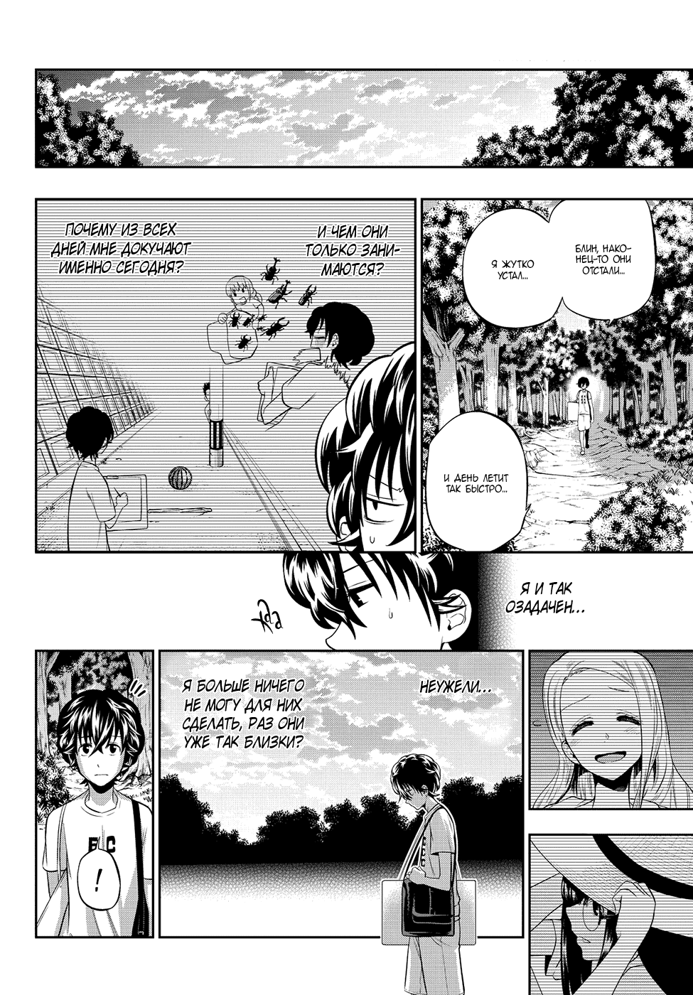 Манга Хошино, закрой глаза - Глава 28 Страница 13