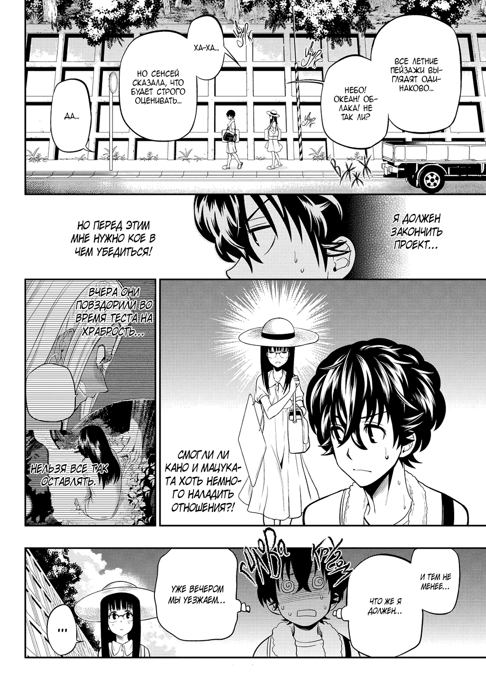 Манга Хошино, закрой глаза - Глава 28 Страница 5