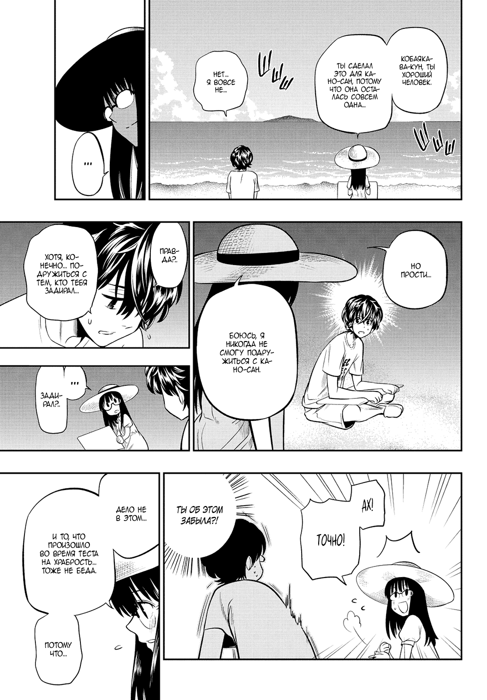 Манга Хошино, закрой глаза - Глава 28 Страница 8