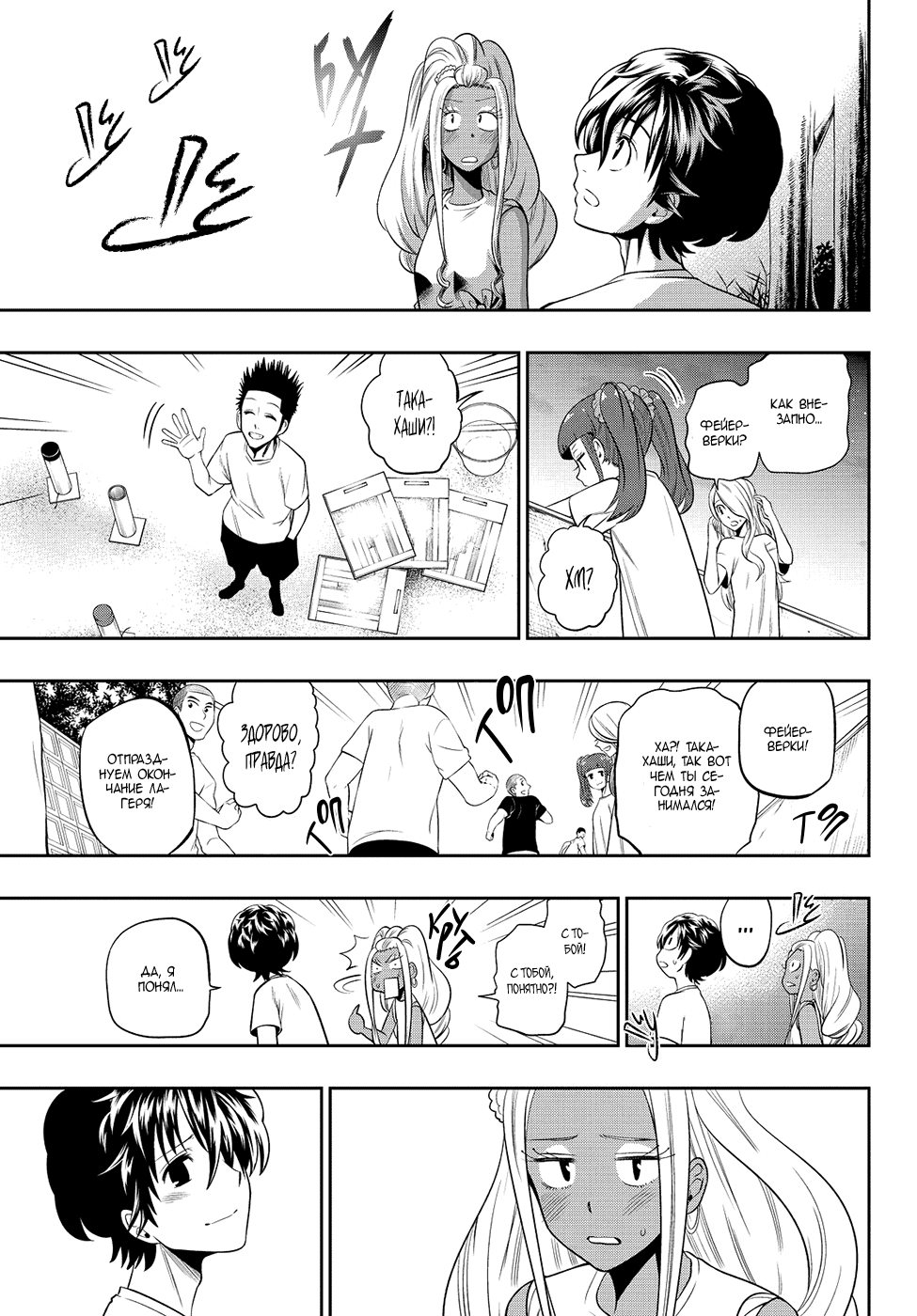 Манга Хошино, закрой глаза - Глава 28 Страница 18