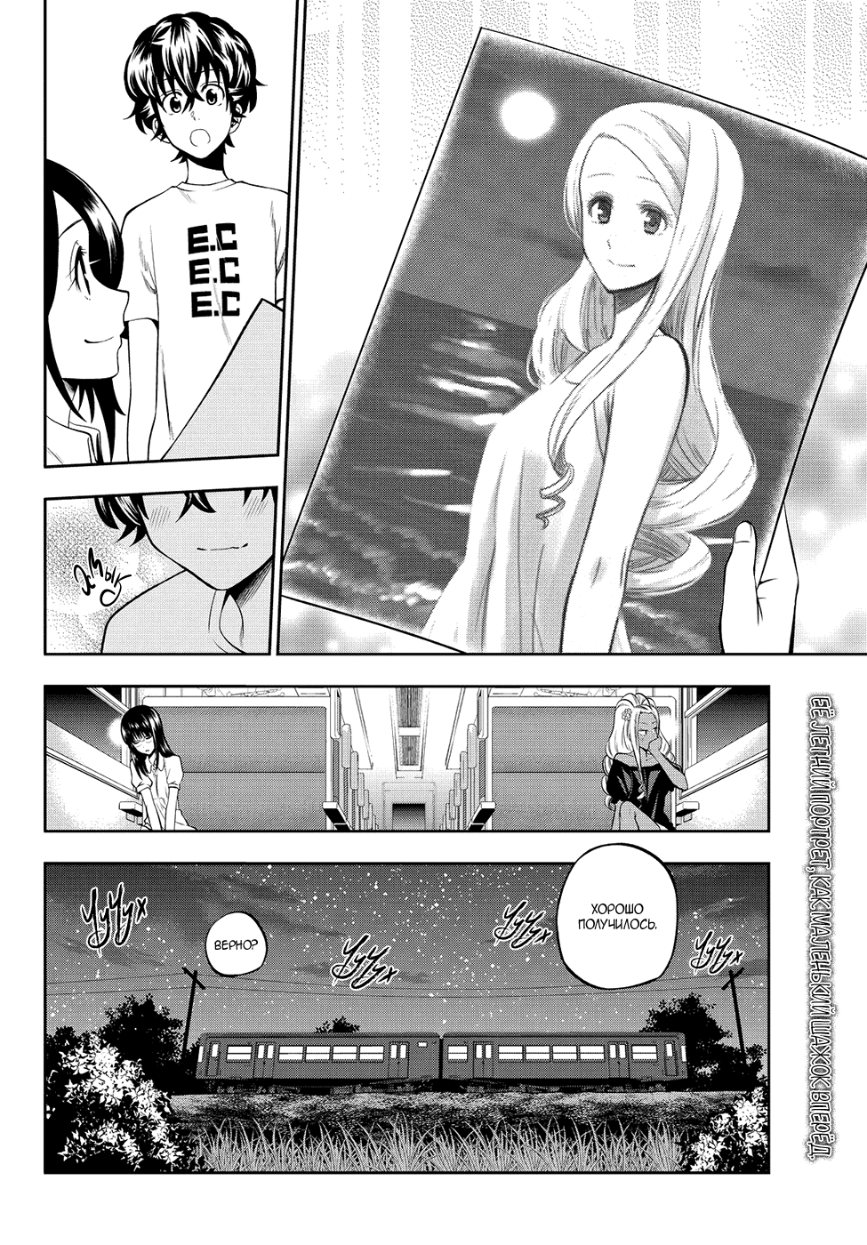 Манга Хошино, закрой глаза - Глава 28 Страница 21