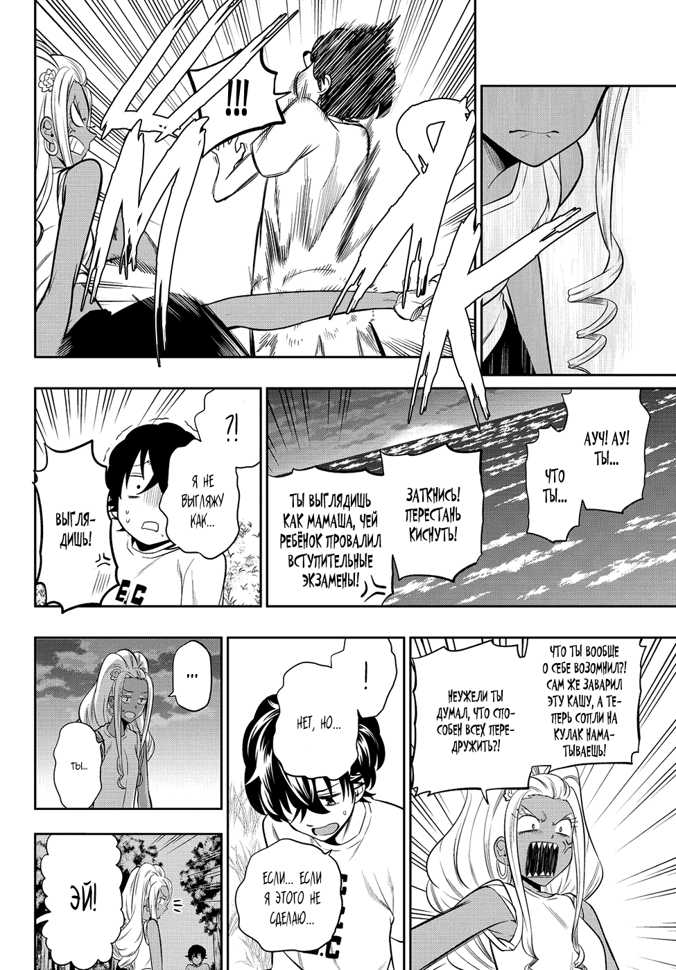 Манга Хошино, закрой глаза - Глава 28 Страница 15