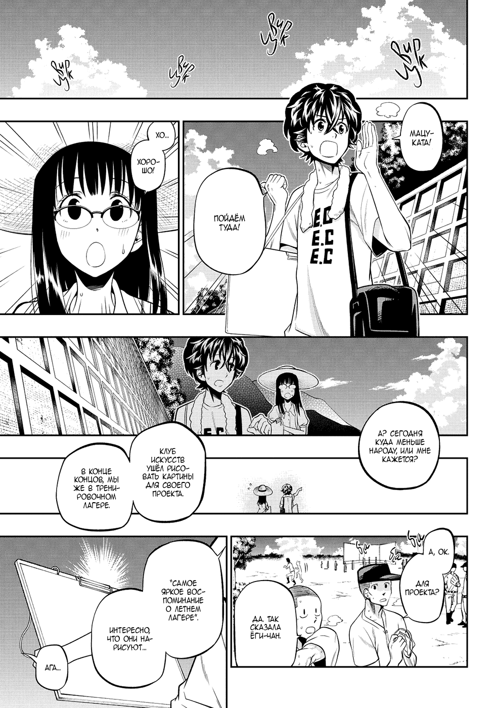 Манга Хошино, закрой глаза - Глава 28 Страница 4